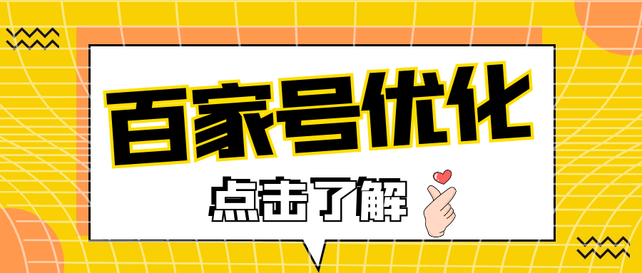 如何轻松获得百家号视频10000播放量优化？