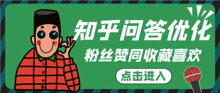 如何通过知乎推广渠道快速提高曝光度