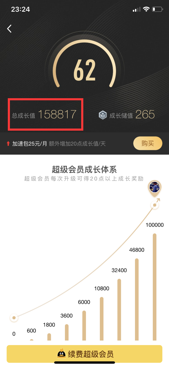 购买了代刷会员成长值后，如何查看自己的会员成长值记录 