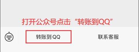 新功能：微信转账到QQ钱包教程，QQ支付更简单 