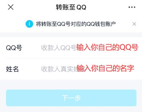 新功能：微信转账到QQ钱包教程，QQ支付更简单 