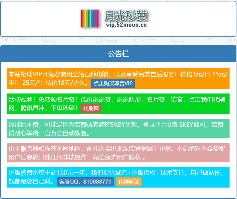 月光秒赞网更新V7.33内容及对老用户说的话