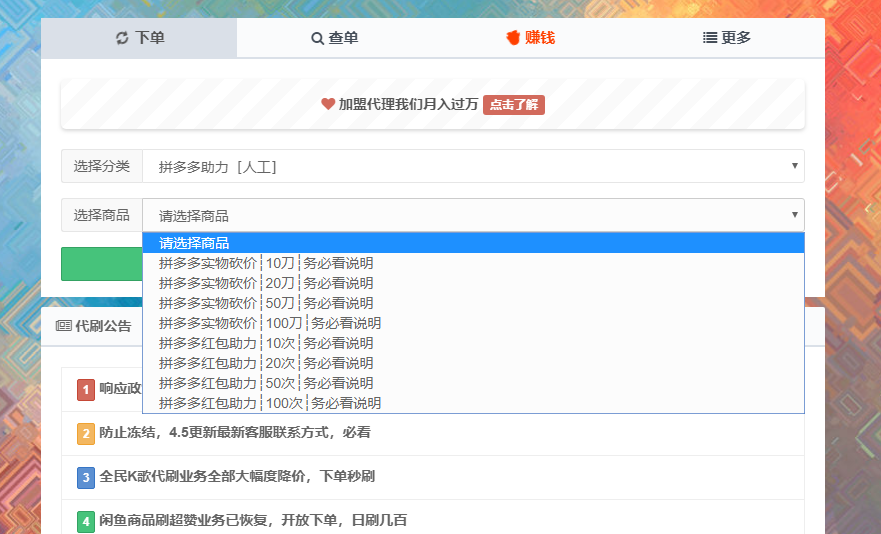 代刷拼多多真人砍价助力网站，靠谱的帮拆红包平台
