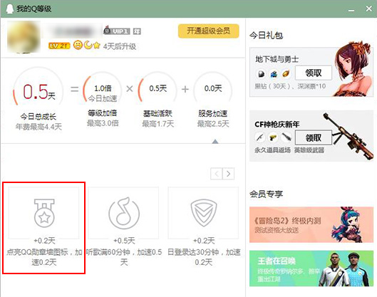 QQ等级加速之QQ软件点亮QQ勋章墙加速攻略