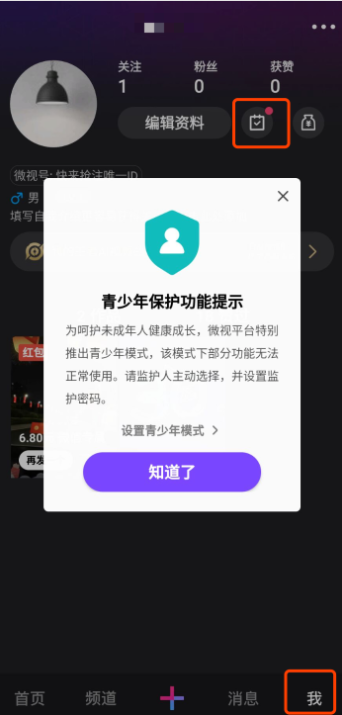 QQ等级加速之微视APP看视频加速攻略