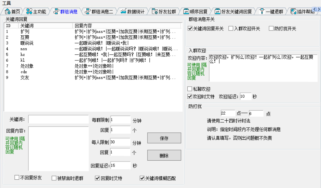 官方同步首发QQ好友扩列机器人插件介绍 