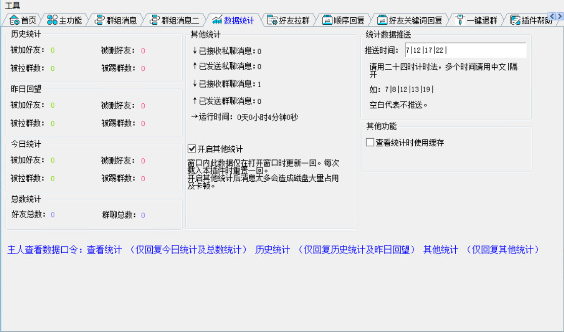 官方同步首发QQ好友扩列机器人插件介绍 