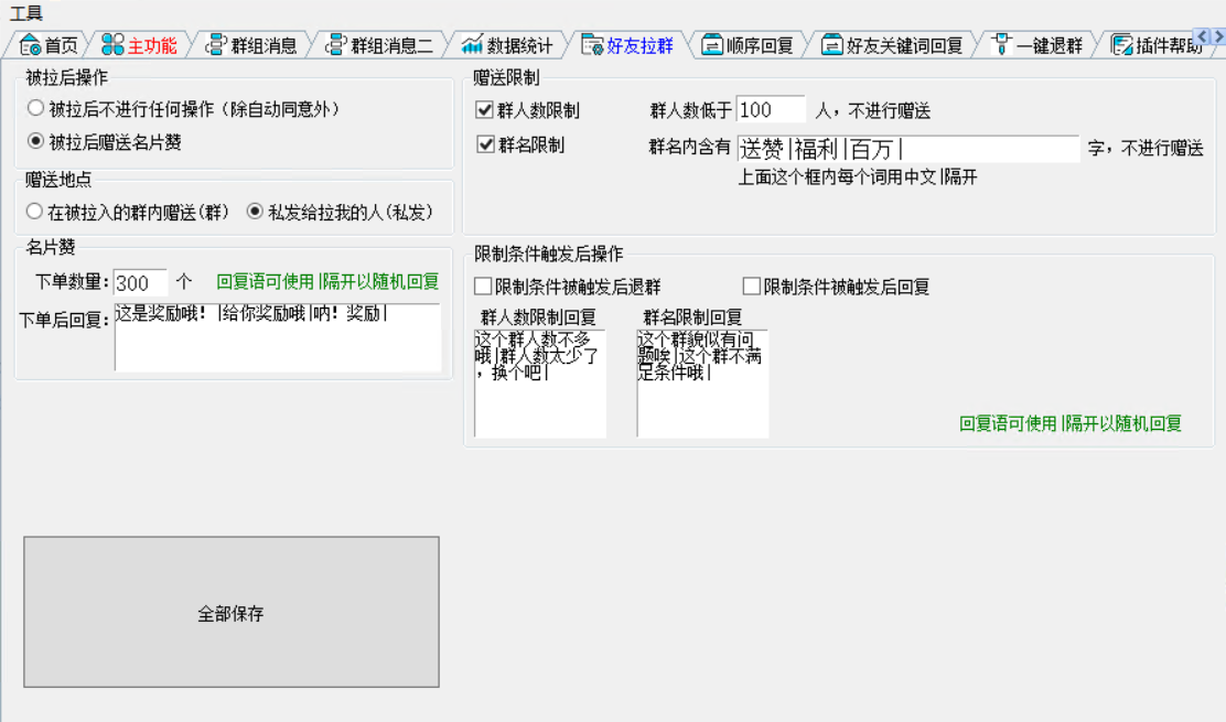 官方同步首发QQ好友扩列机器人插件介绍 