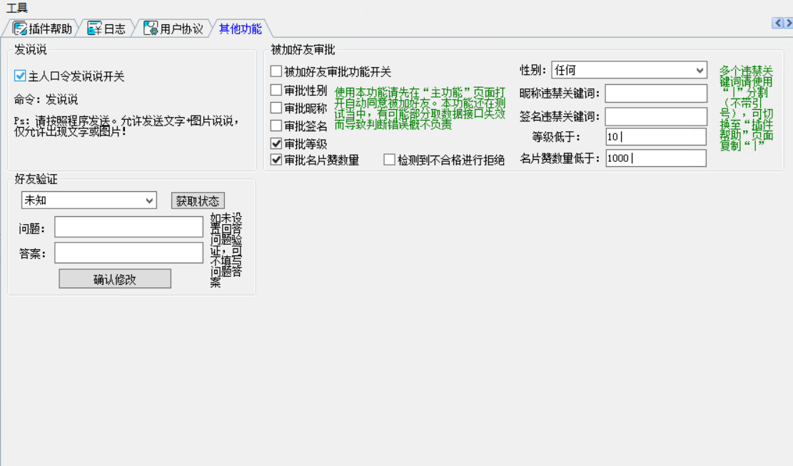 官方同步首发QQ好友扩列机器人插件介绍 