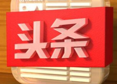 今日头条新手每天涨50活粉丝的方法