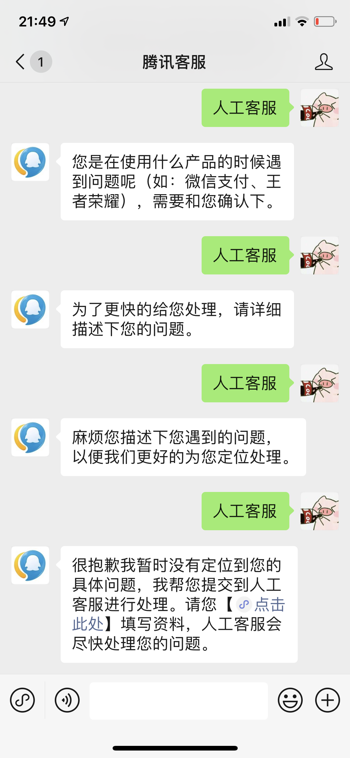 如何快速联系腾讯人工客服的方法