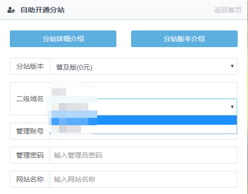 搭建代刷网分站域名前缀选择技巧 