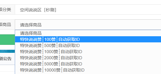 100个说说赞怎么刷?推荐最低价说说刷赞平台