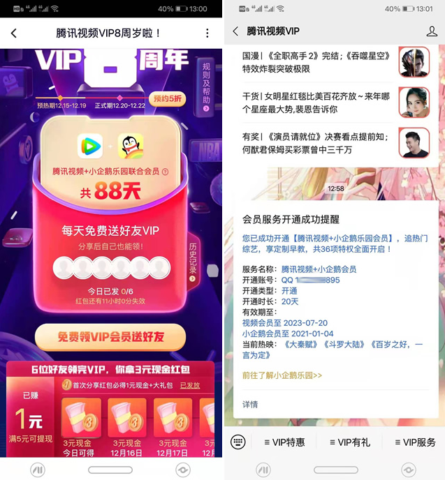 腾讯视频VIP8周年领会员和现金红包 亲测20天秒到