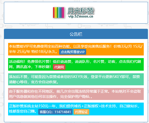 月光秒赞网更新V7.48-V7.52内容,免费秒赞网