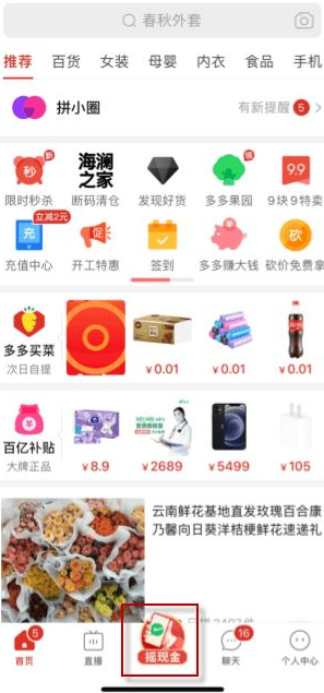 拼多多摇现金50攻略 拼多多摇现金红包技巧