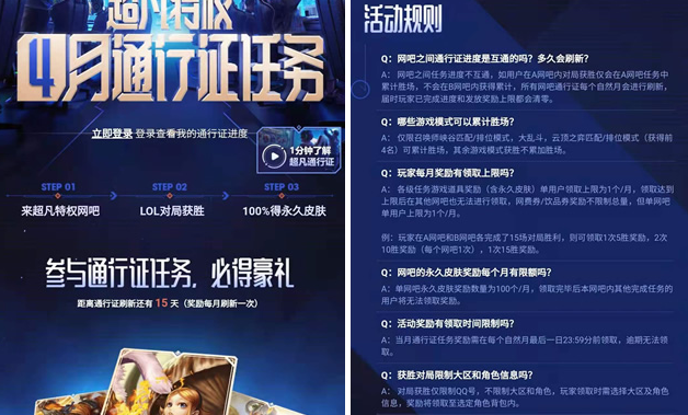 LOL超凡特权网吧免费领永久皮肤 4月通行证任务