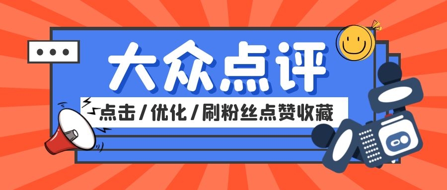 撤销处罚！大众点评会员因点赞过多被罚二审胜诉无罪