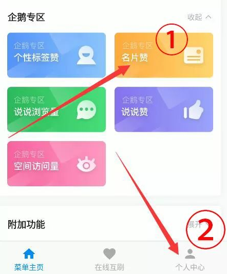 QQ每天免费领取赞的方法！qq名片刷赞软件分享