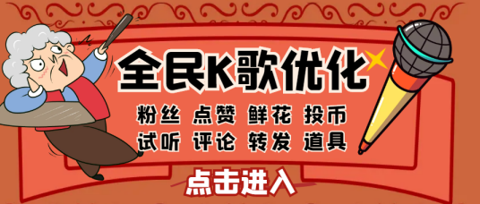 全民K歌自己听会增加歌曲播放量吗？真相大揭秘！